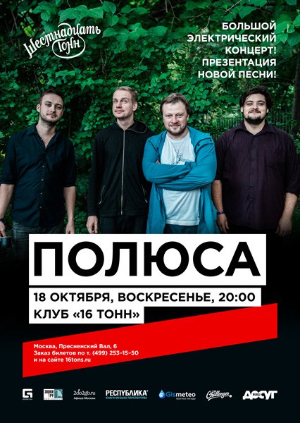18 октября 2015 / 16 тонн