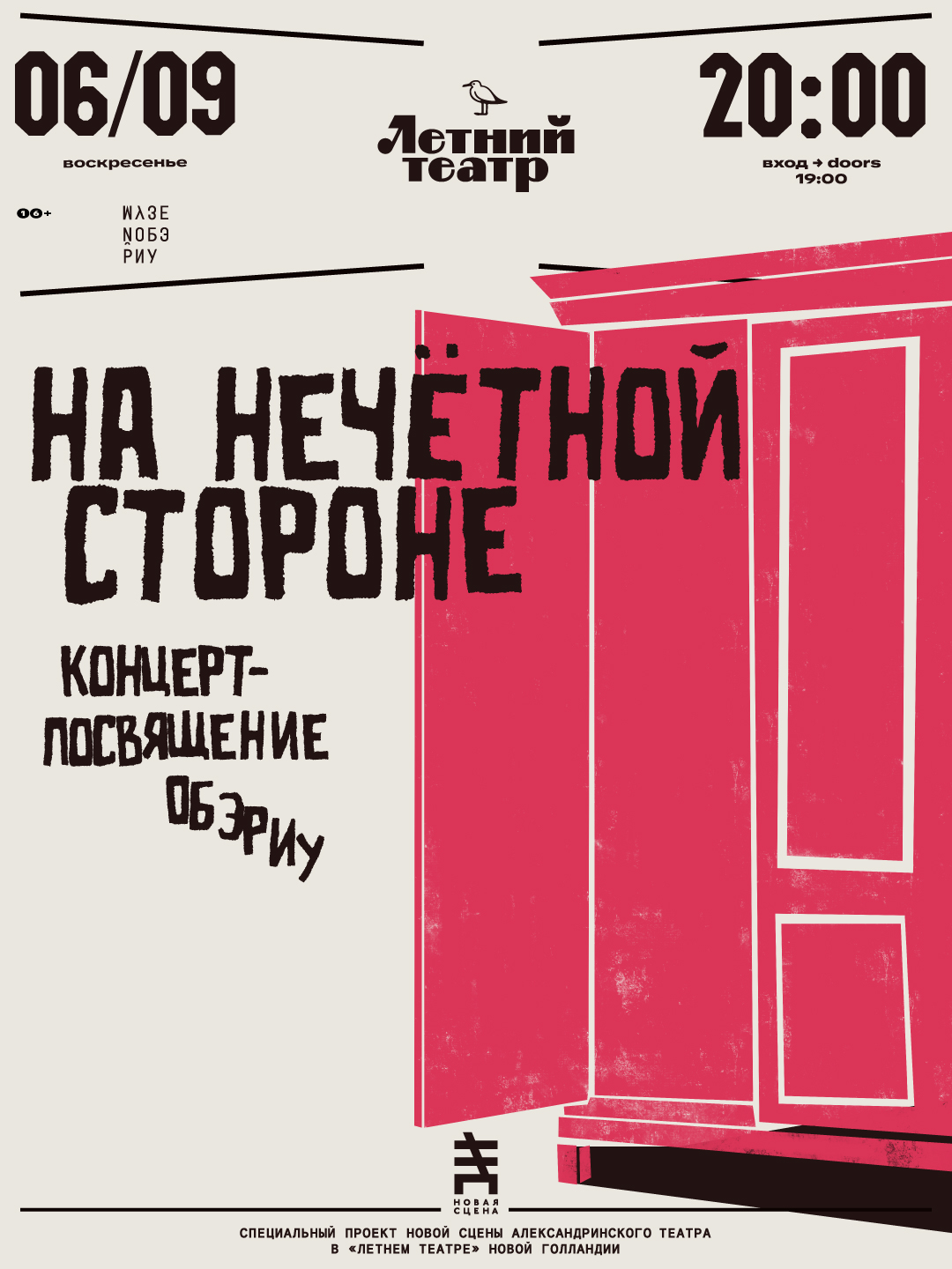 06 сентября 2026 / Остров Новая Голландия / <p>На нечётной стороне</p>
<br/>