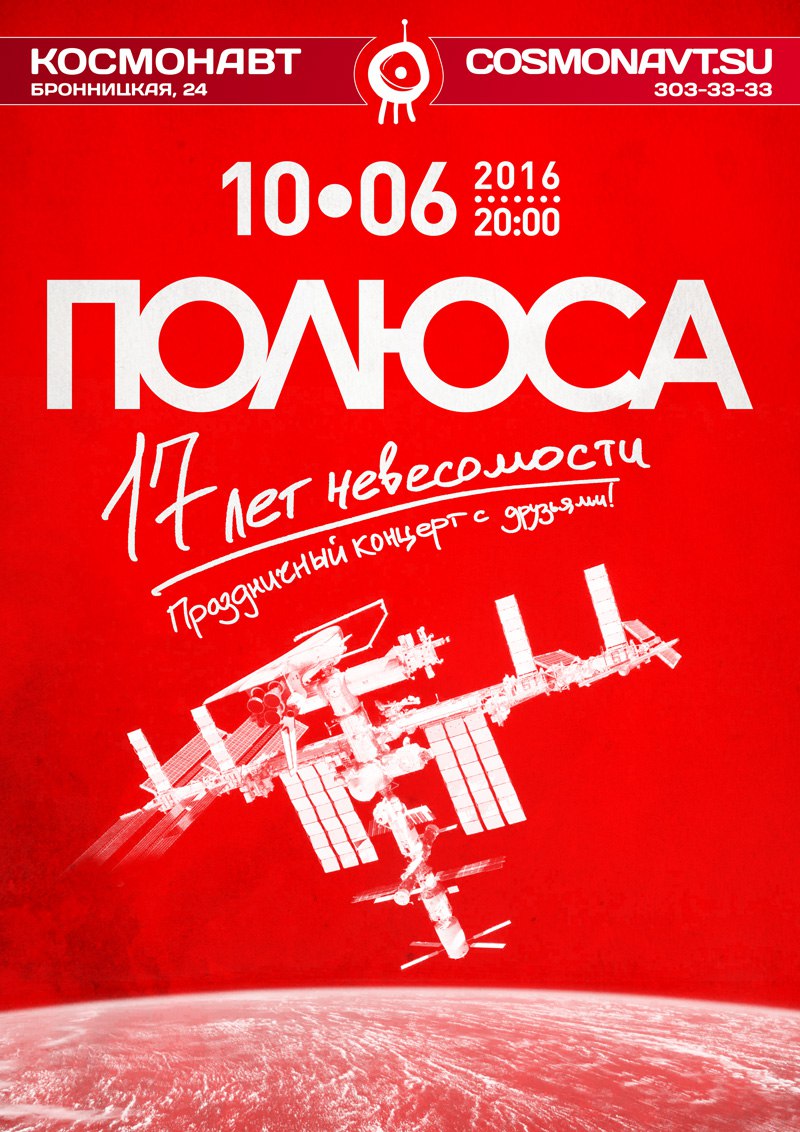 10 июня 2016 / Космонавт