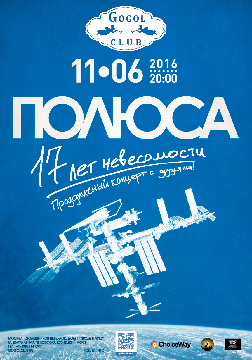 11 июня 2016 / Гоголь